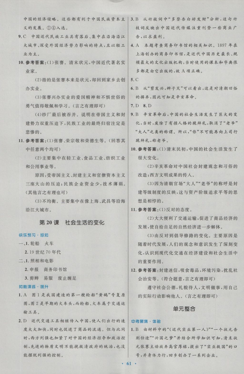 2016年初中同步测控优化设计八年级中国历史上册人教版 参考答案第17页