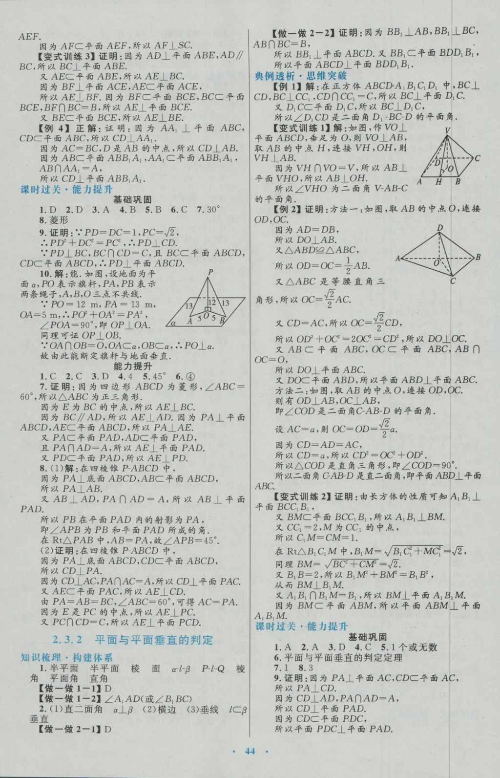 高中同步測控優(yōu)化設(shè)計數(shù)學(xué)必修2人教A版 參考答案第12頁