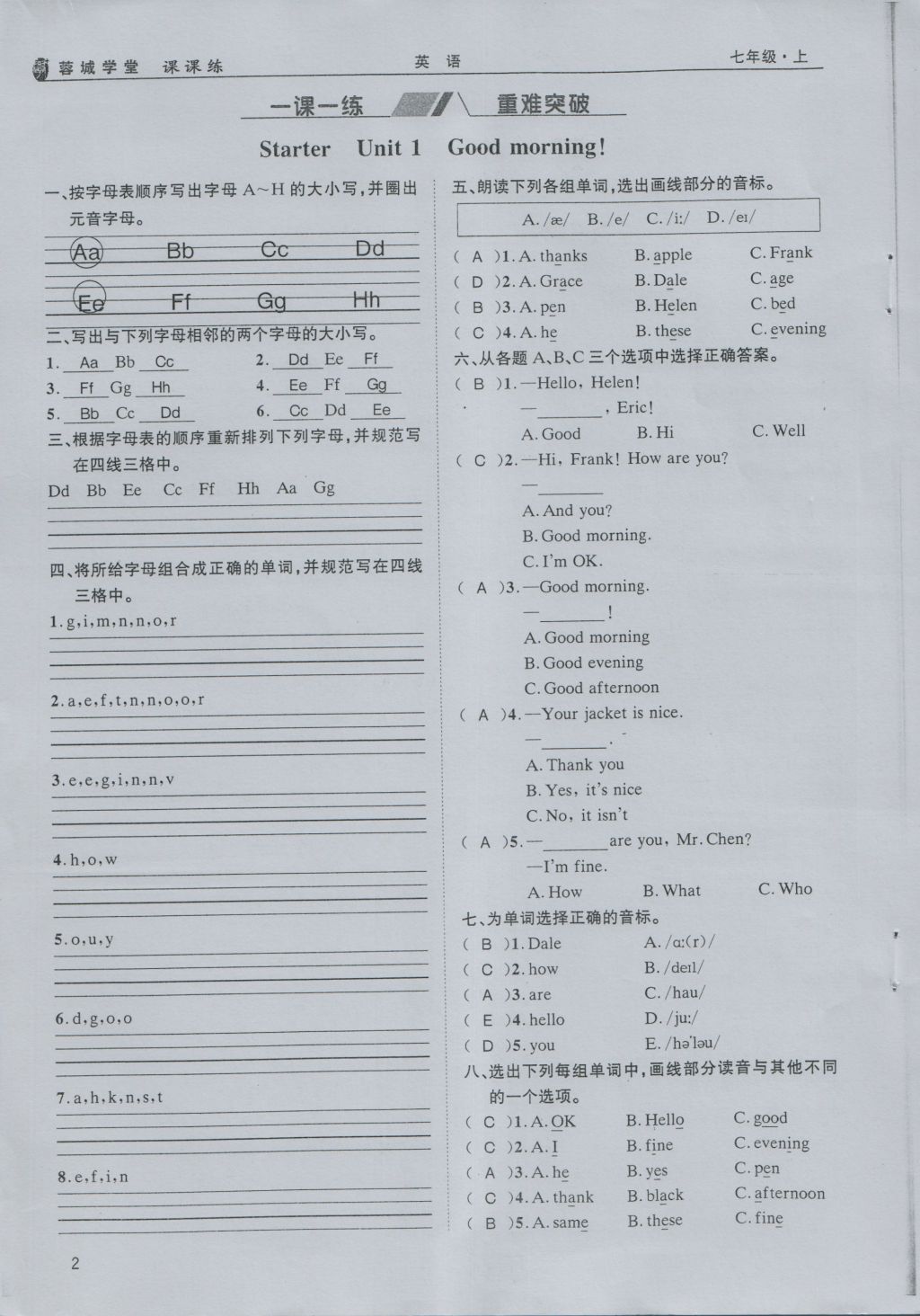 2016年蓉城学堂课课练七年级英语上册 Starter Units第2页