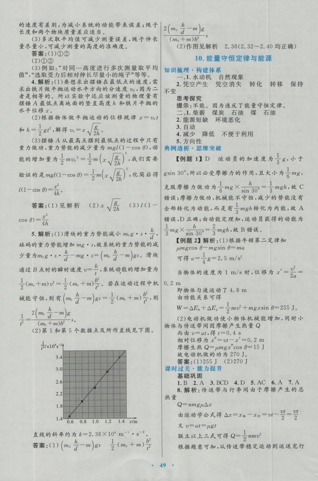 高中同步測(cè)控優(yōu)化設(shè)計(jì)物理必修2人教版 參考答案第25頁(yè)