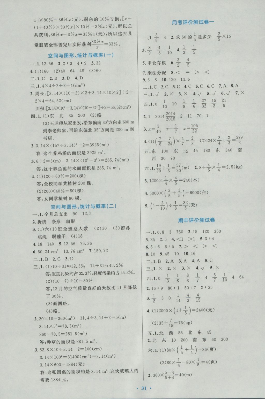 2016年小學同步測控優(yōu)化設計六年級數學上冊人教版 參考答案第11頁