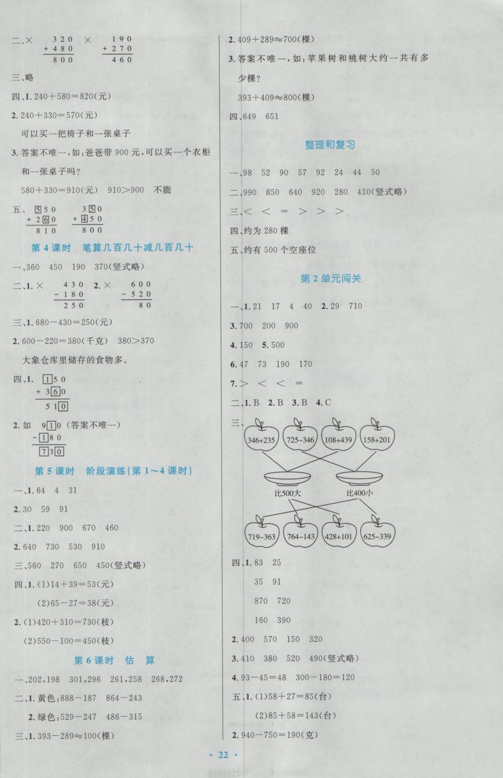 2016年小學同步測控優(yōu)化設計三年級數學上冊人教版 參考答案第2頁