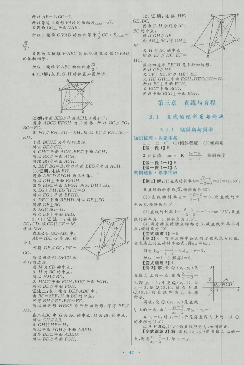 高中同步測控優(yōu)化設(shè)計數(shù)學(xué)必修2人教A版 參考答案第15頁