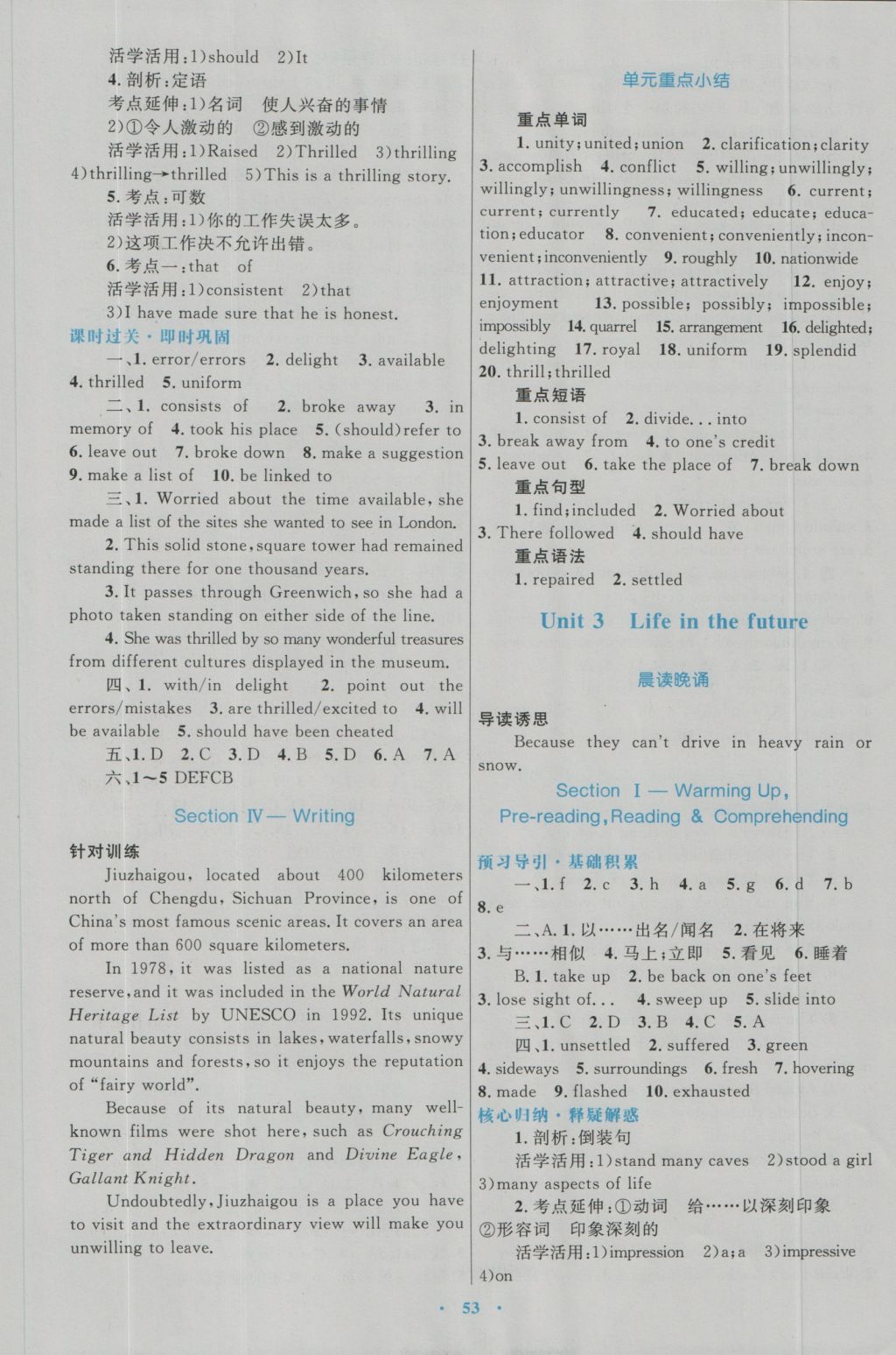 高中同步測(cè)控優(yōu)化設(shè)計(jì)英語必修5人教版 參考答案第5頁