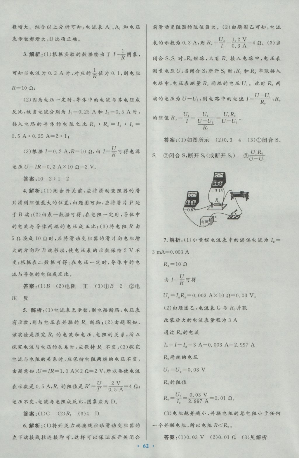 2016年初中同步测控优化设计九年级物理全一册人教版 参考答案第30页