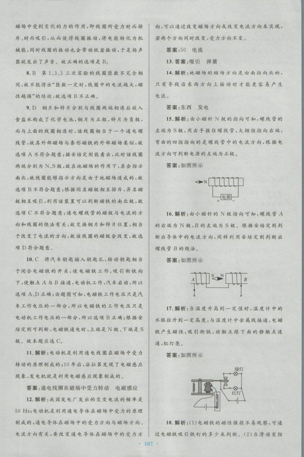 2016年初中同步測控優(yōu)化設(shè)計(jì)九年級物理全一冊人教版 參考答案第75頁