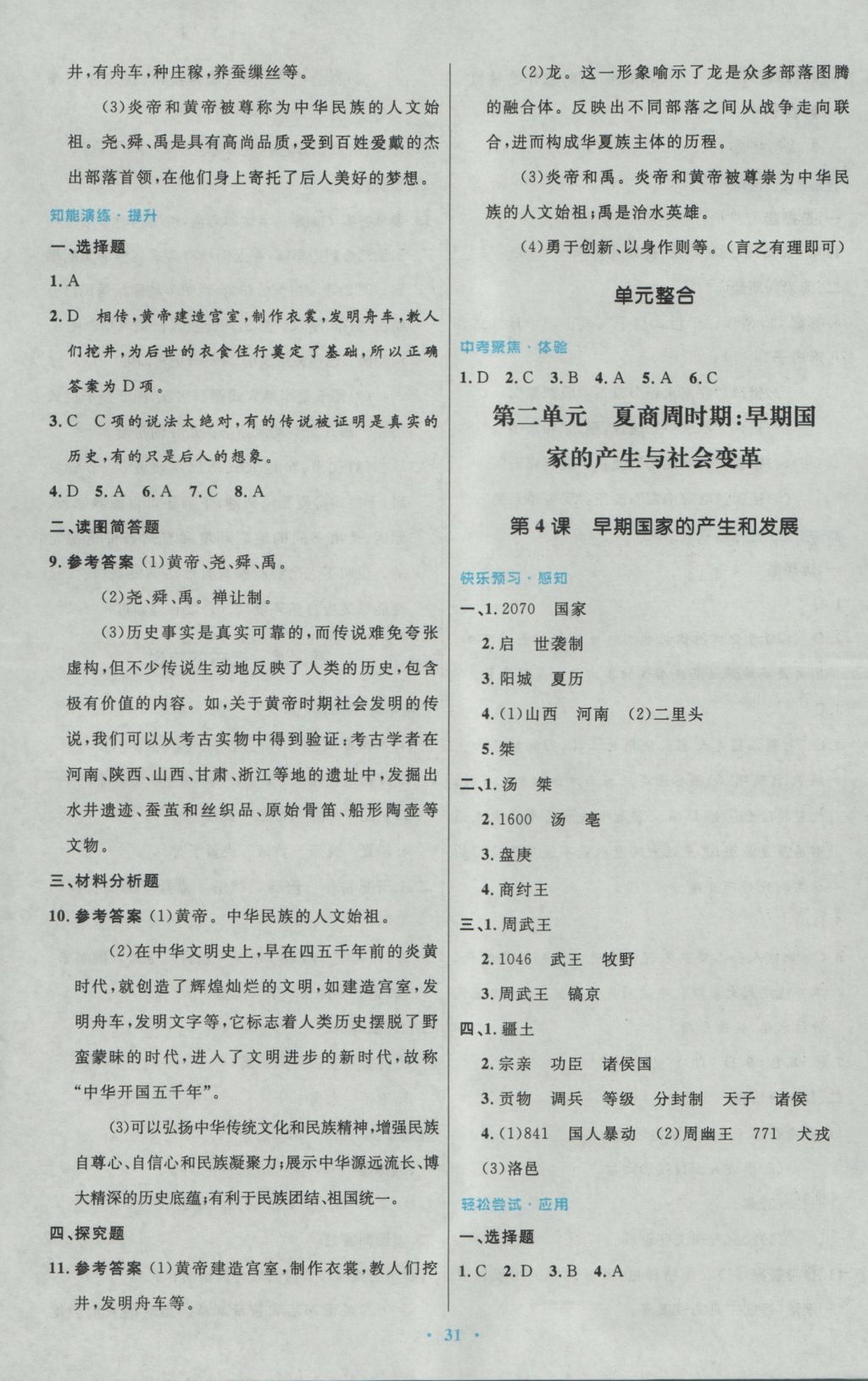 2016年初中同步測控優(yōu)化設(shè)計(jì)七年級(jí)中國歷史上冊(cè)人教版 參考答案第3頁