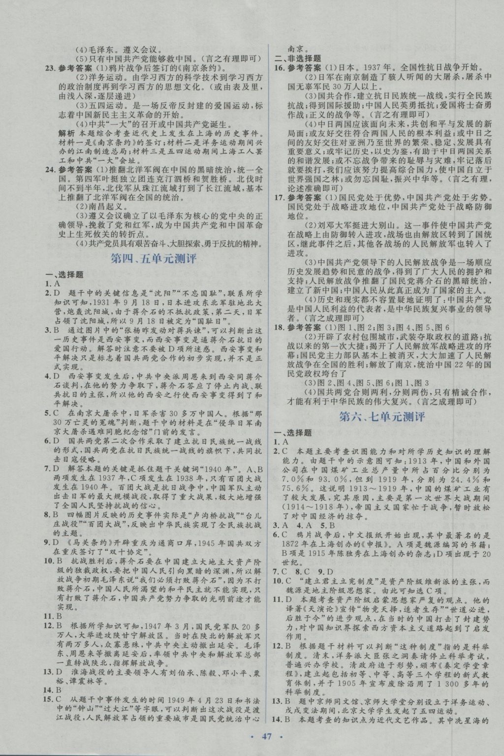 2016年人教金学典同步解析与测评学考练八年级历史上册人教版 测评试卷答案与解析第19页