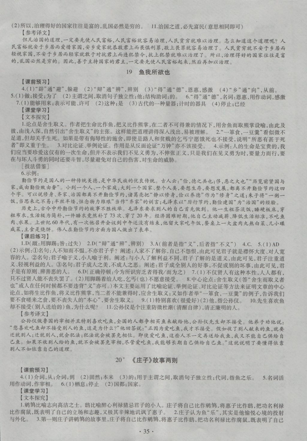 2016年同步學習九年級語文全一冊 參考答案第35頁