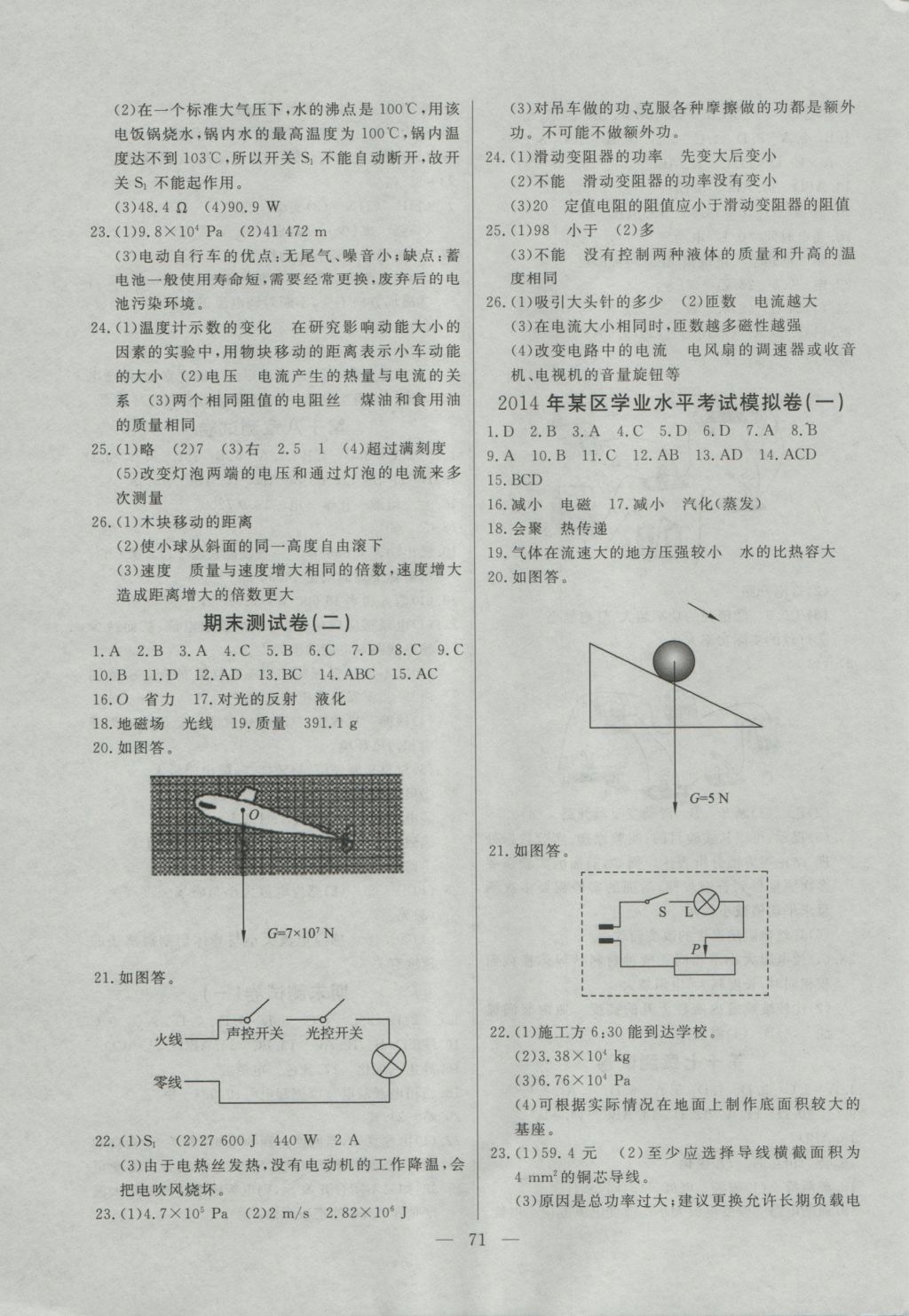 2016年初中知識(shí)與能力測(cè)試卷九年級(jí)物理全一冊(cè) 參考答案第3頁(yè)