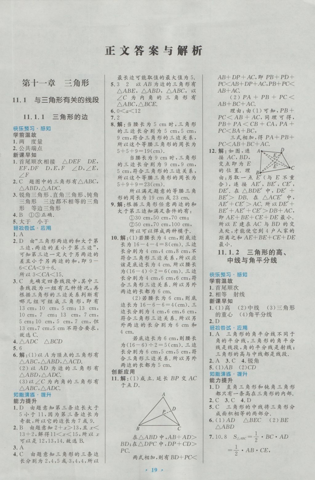 2016年初中同步測控優(yōu)化設(shè)計八年級數(shù)學(xué)上冊人教版 參考答案第2頁