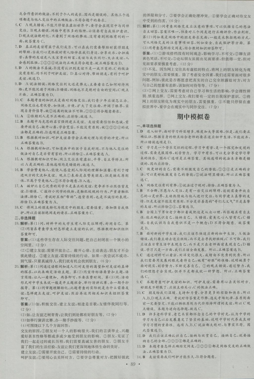 2016年練案課時作業本七年級道德與法治上冊人教版 參考答案第13頁
