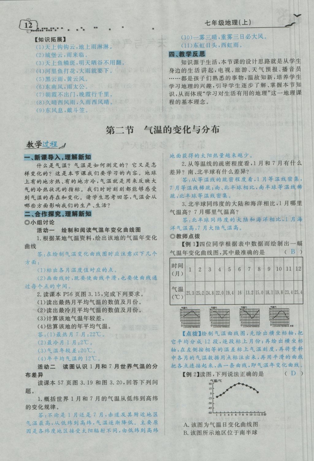 2016年351高效课堂导学案七年级地理上册人教版 教案参考答案第14页