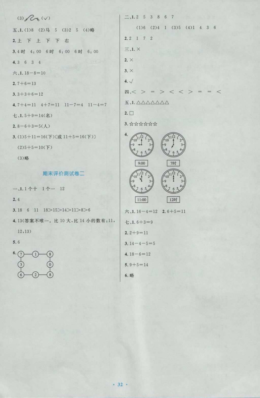 2016年小學同步測控優(yōu)化設(shè)計一年級數(shù)學上冊人教版 參考答案第12頁