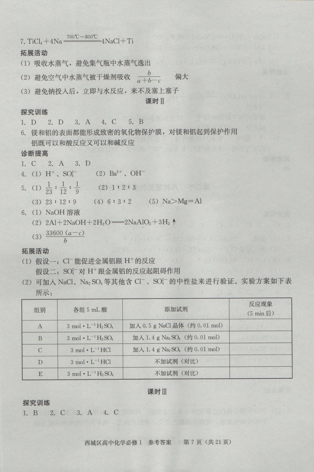 學習探究診斷化學必修1 參考答案第7頁