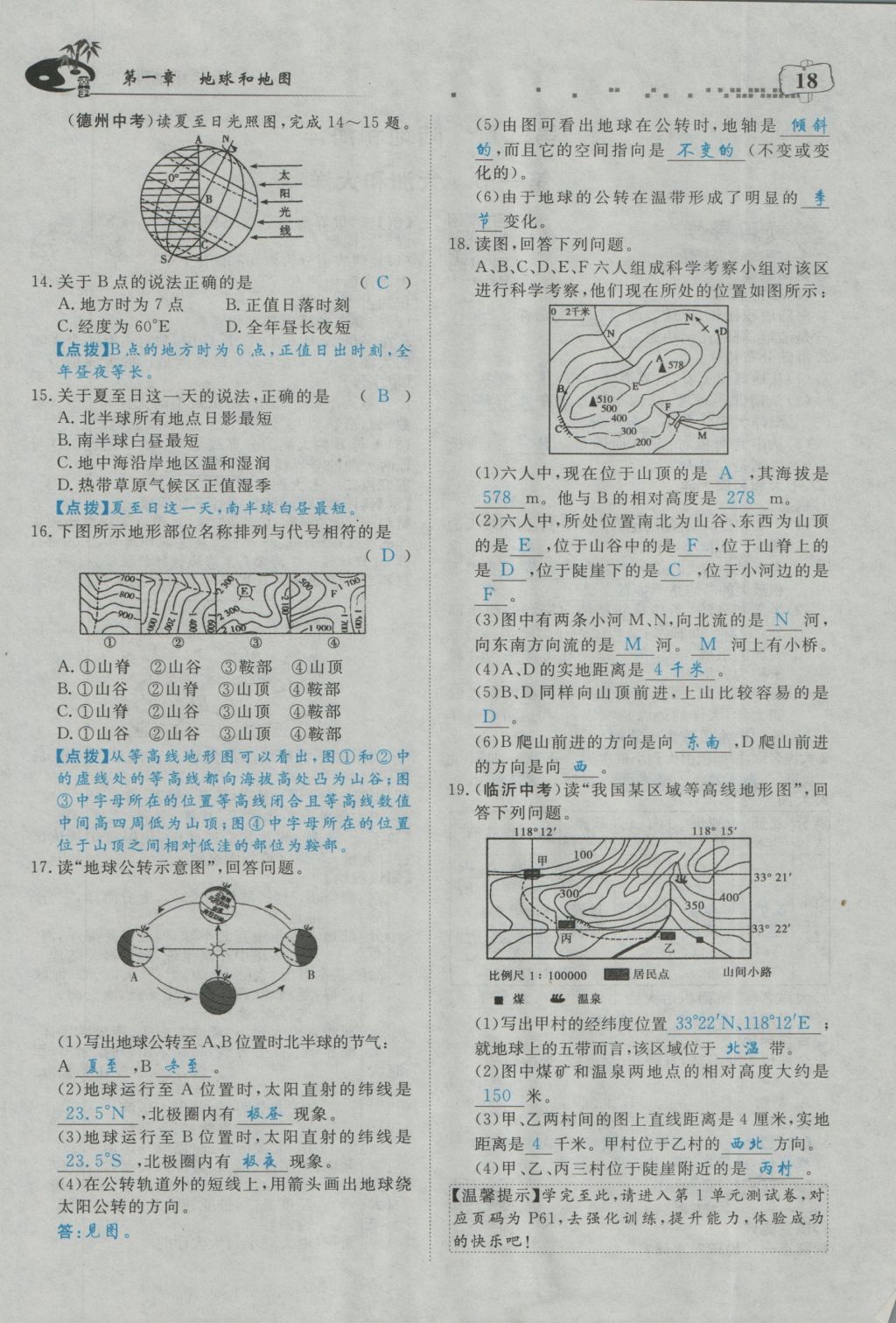 2016年351高效课堂导学案七年级地理上册人教版 第一章 地球和地图第68页