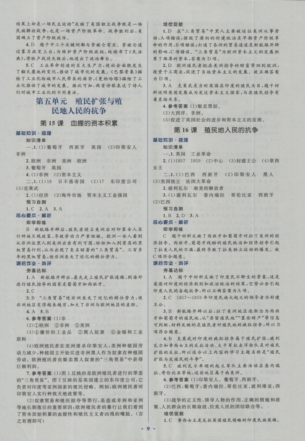 2016年人教金學(xué)典同步解析與測(cè)評(píng)學(xué)考練九年級(jí)歷史上冊(cè)人教版 參考答案第11頁(yè)