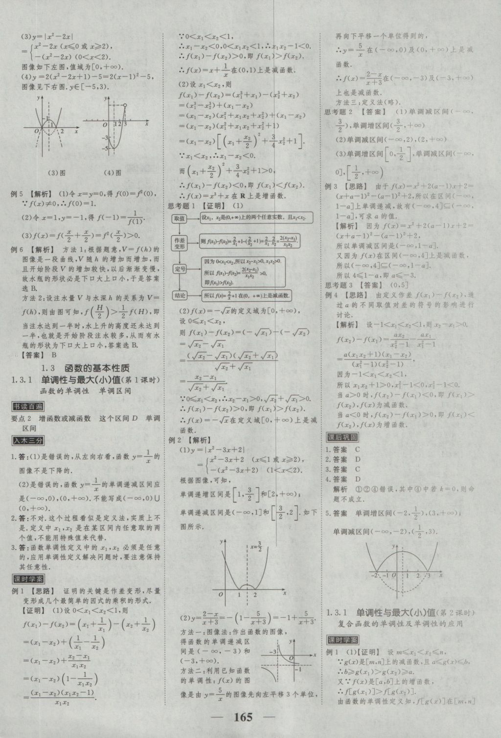 2016年新課標(biāo)學(xué)案高考調(diào)研數(shù)學(xué)必修1 參考答案第7頁