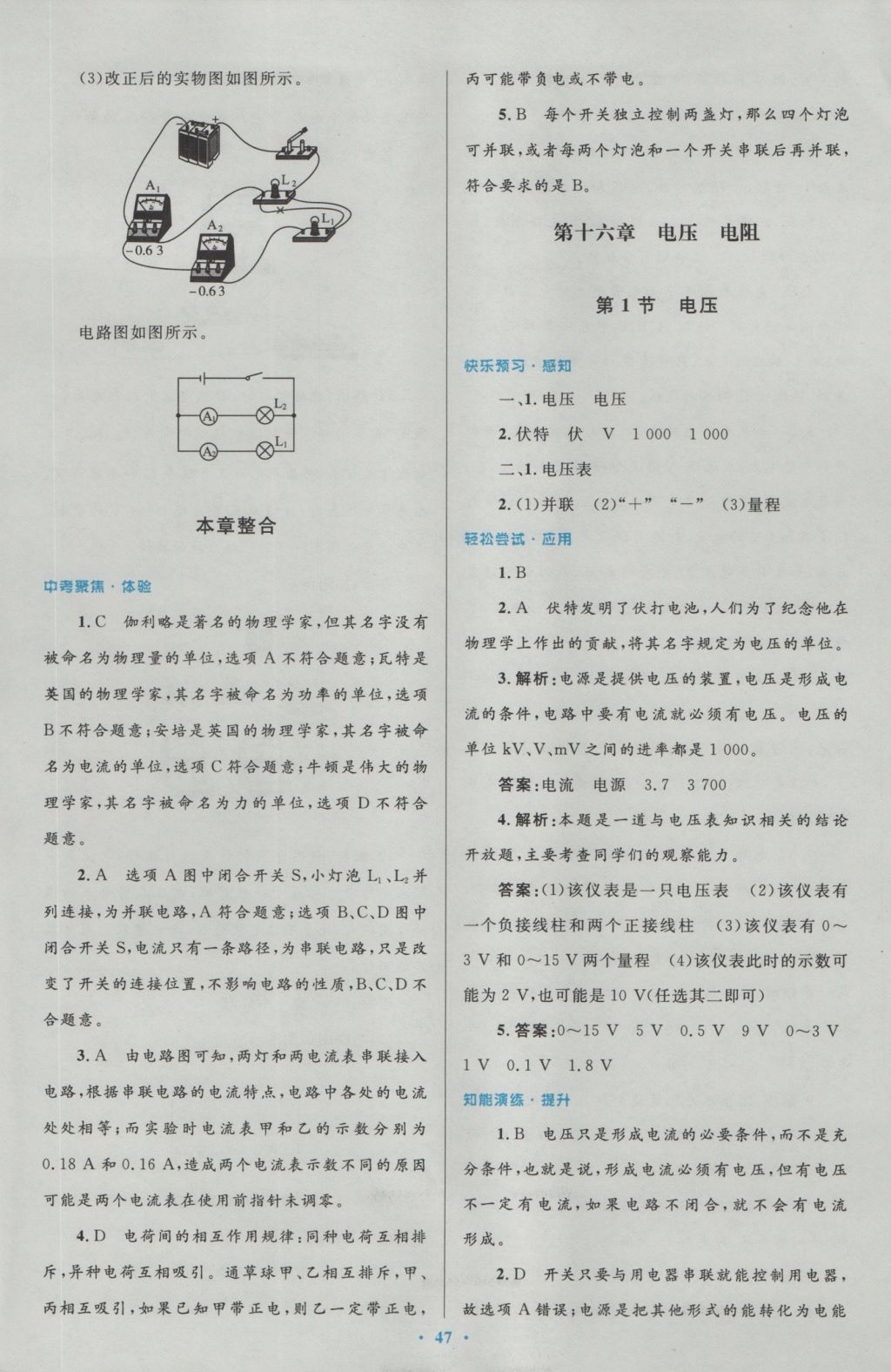 2016年初中同步測控優(yōu)化設(shè)計九年級物理全一冊人教版 參考答案第15頁