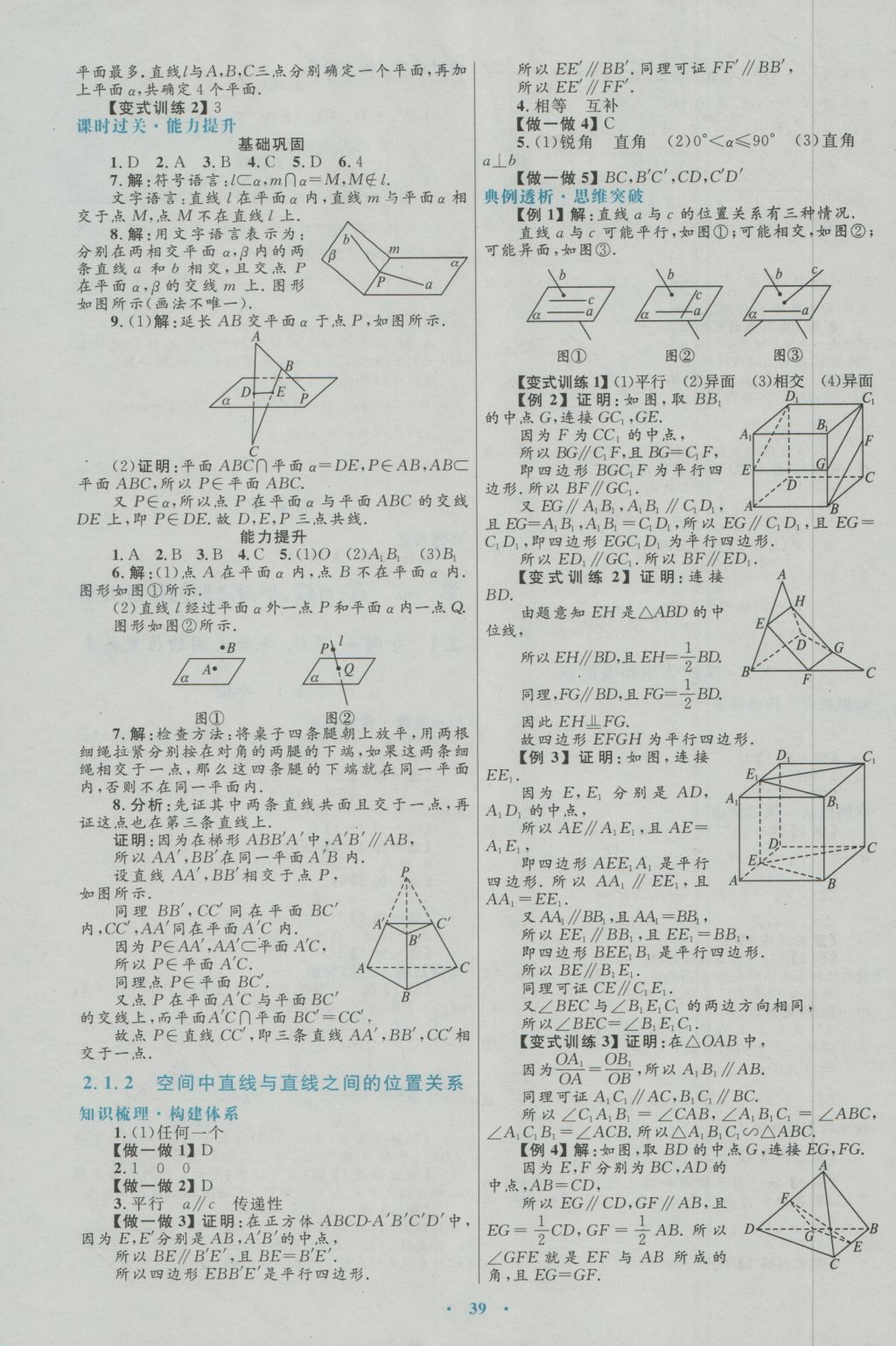 高中同步測控優(yōu)化設計數(shù)學必修2人教A版 參考答案第7頁