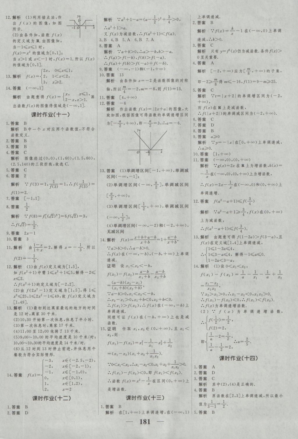 2016年新課標(biāo)學(xué)案高考調(diào)研數(shù)學(xué)必修1 參考答案第23頁