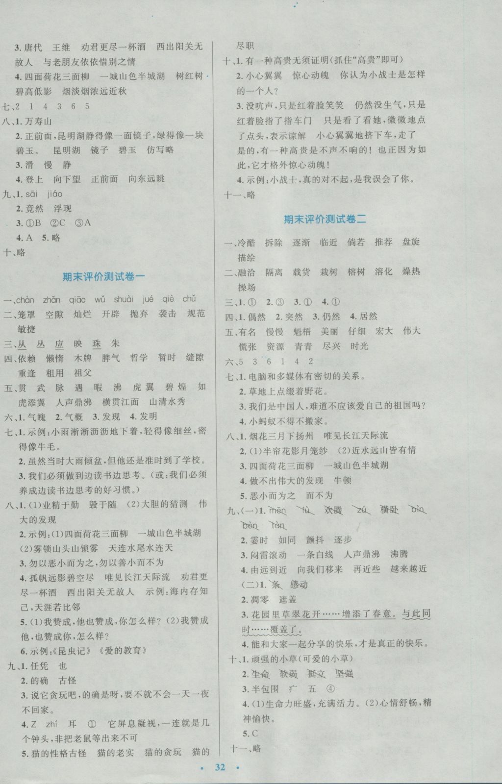 2016年小學(xué)同步測(cè)控優(yōu)化設(shè)計(jì)四年級(jí)語(yǔ)文上冊(cè)人教版 參考答案第12頁(yè)