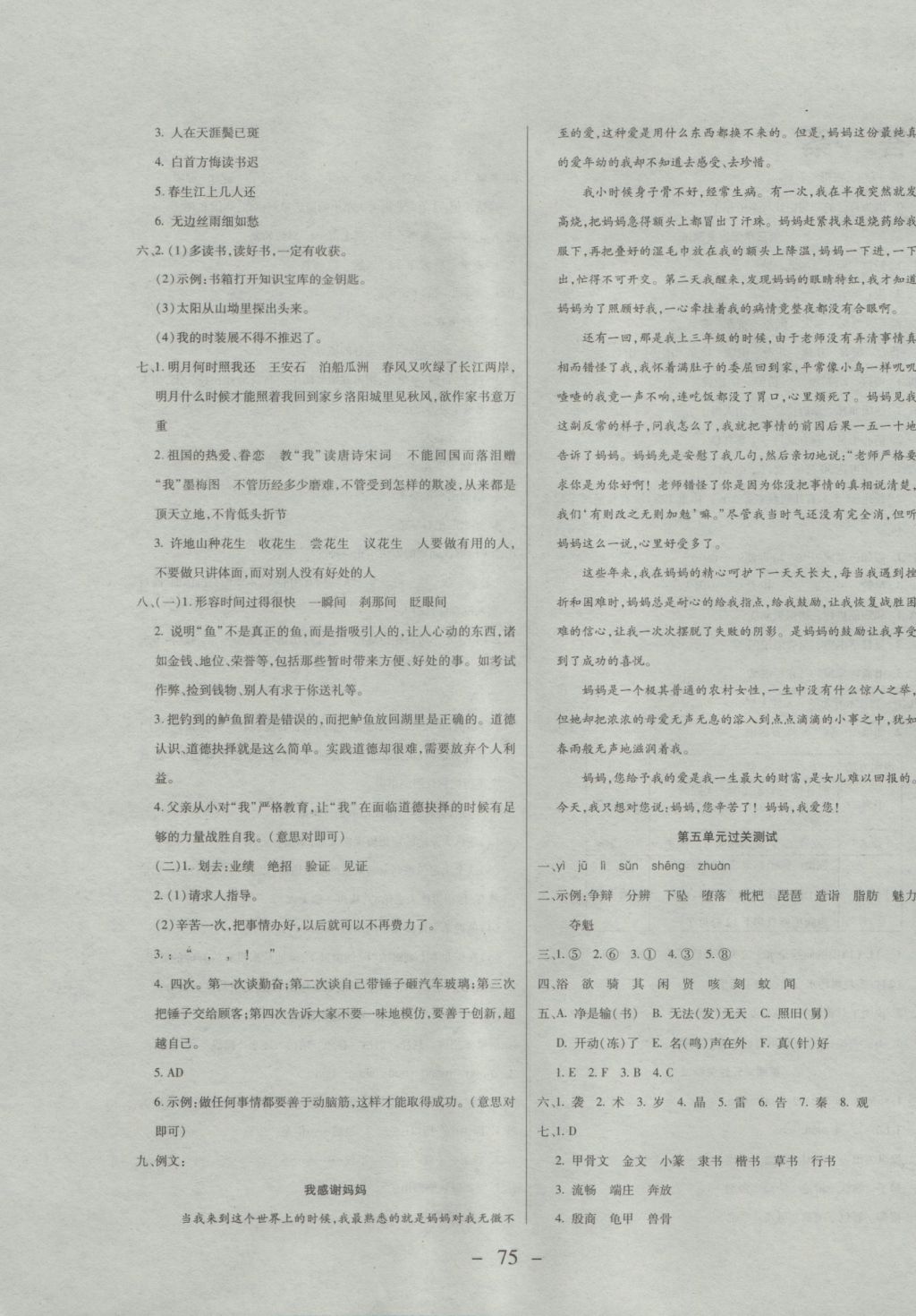 2016年期末沖刺100分全程密卷五年級語文上冊人教版 參考答案第3頁