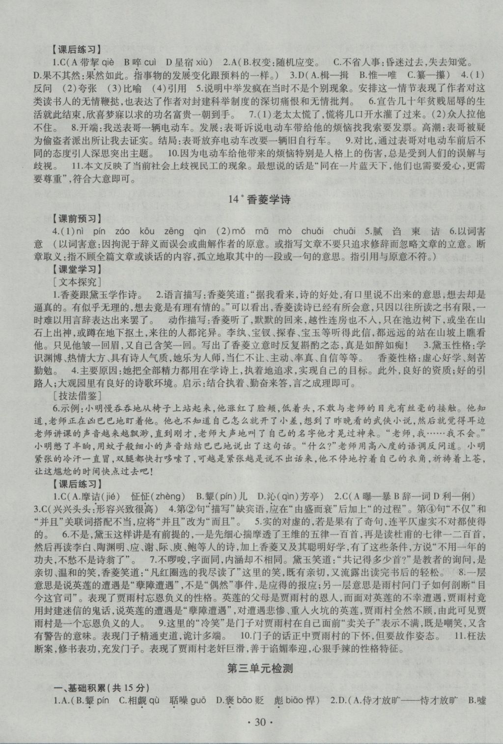 2016年同步學(xué)習(xí)九年級(jí)語(yǔ)文全一冊(cè)四年制 參考答案第30頁(yè)