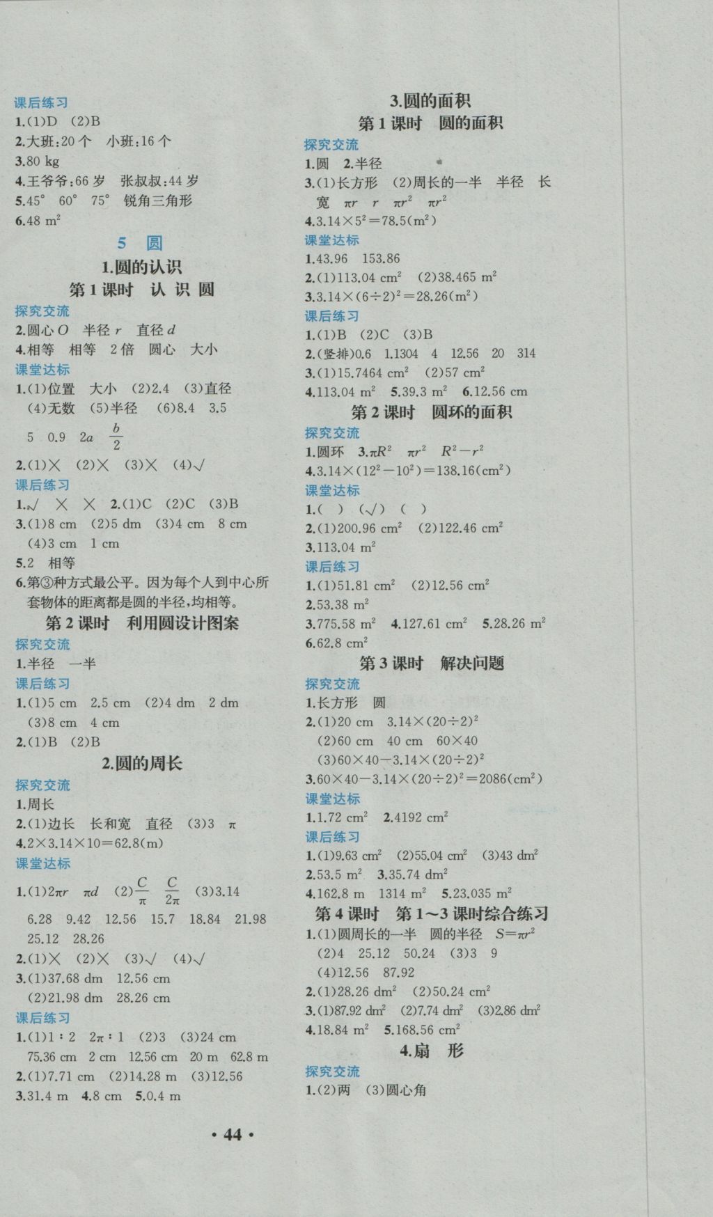 2016年胜券在握同步解析与测评六年级数学上册人教版重庆专版 参考答案第4页