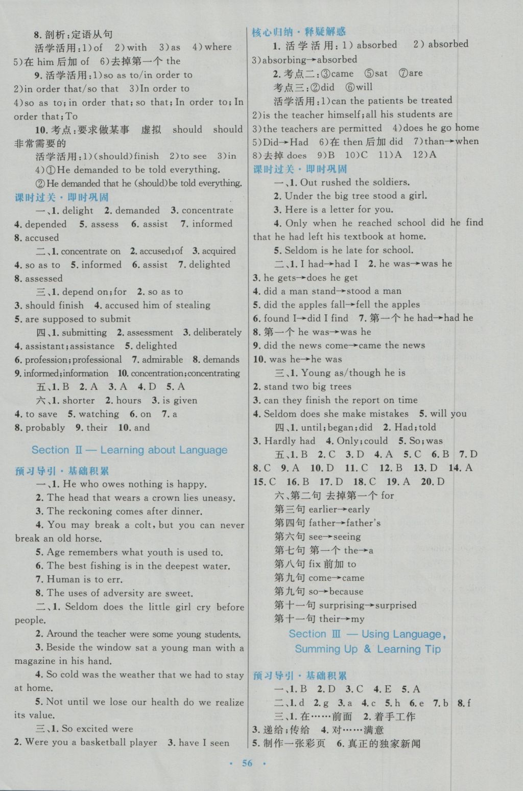 高中同步測(cè)控優(yōu)化設(shè)計(jì)英語(yǔ)必修5人教版 參考答案第8頁(yè)