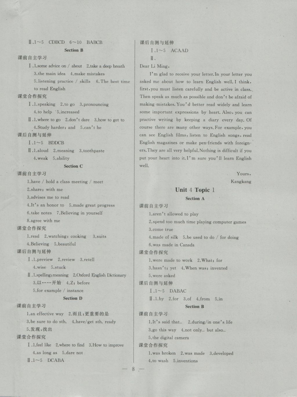 2016年本土教輔名校學(xué)案初中生輔導(dǎo)九年級(jí)英語(yǔ)上冊(cè) 參考答案第8頁(yè)