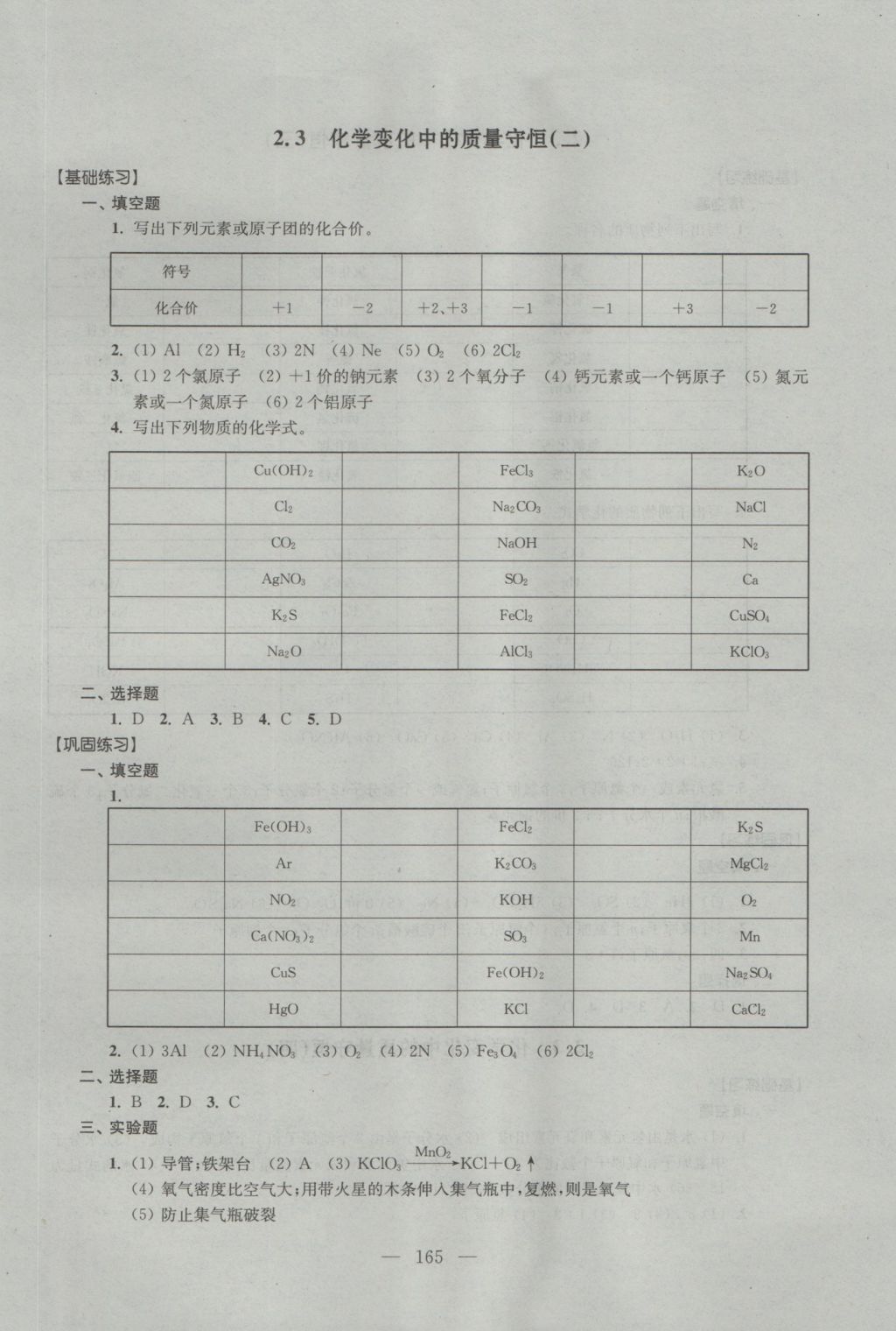 2016年優(yōu)化作業(yè)九年級(jí)化學(xué)上冊(cè)上?？茖W(xué)技術(shù)文獻(xiàn)出版社 參考答案第12頁(yè)