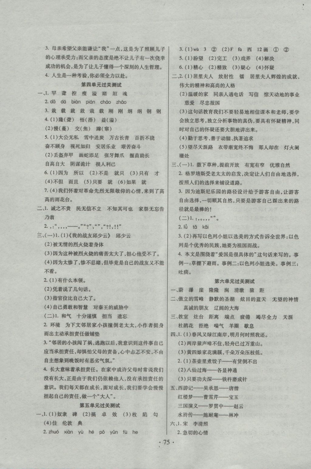 2016年期末沖刺100分全程密卷五年級語文上冊冀教版 參考答案第3頁