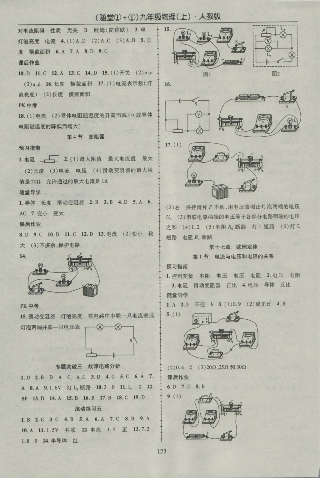 2016年随堂1加1导练九年级物理上册人教版 参考答案第7页