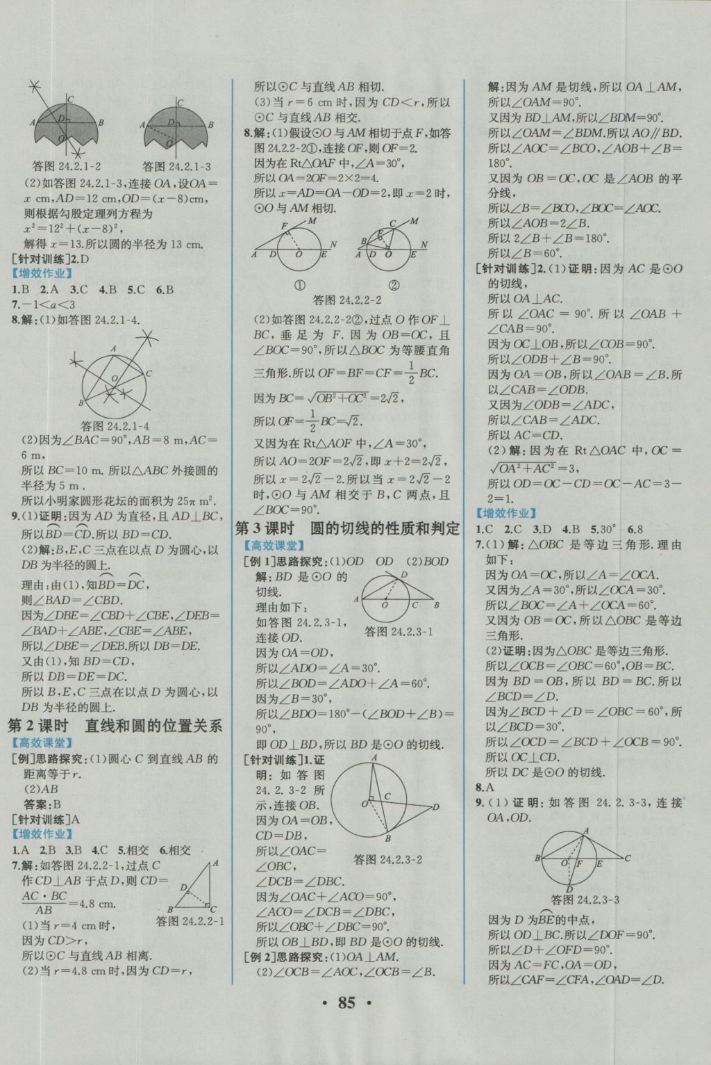 2016年人教金學(xué)典同步練習(xí)冊(cè)同步解析與測(cè)評(píng)九年級(jí)數(shù)學(xué)上冊(cè)人教版重慶專版 參考答案第11頁(yè)