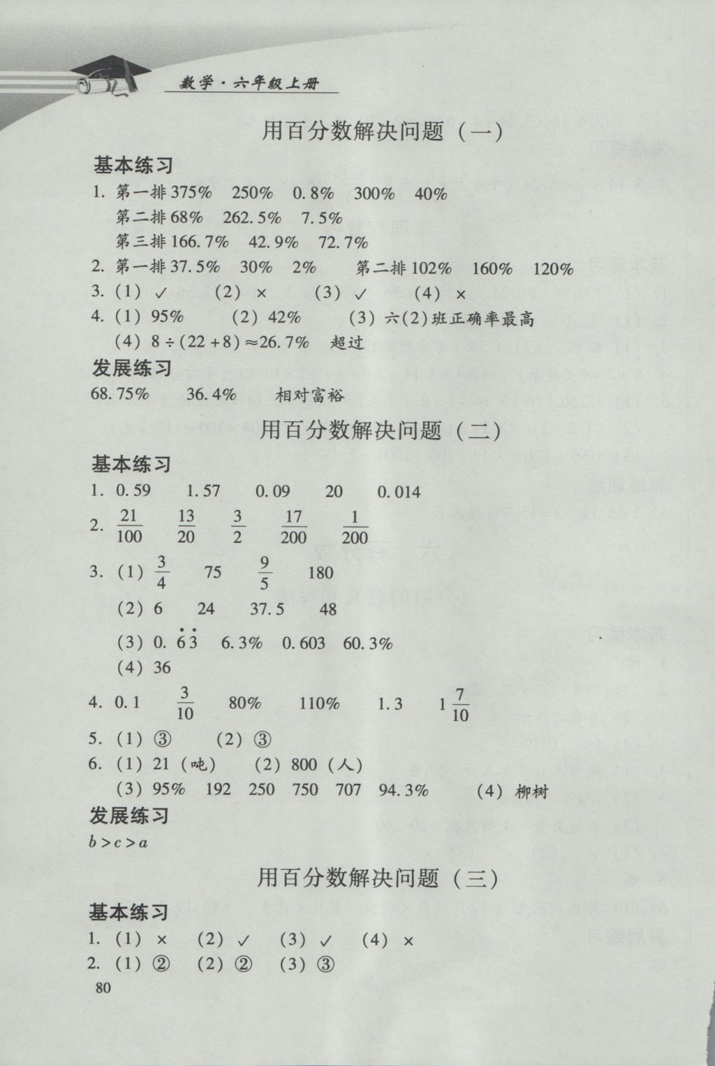 2016年學(xué)習(xí)探究診斷小學(xué)數(shù)學(xué)六年級(jí)上冊(cè)人教版 參考答案第12頁