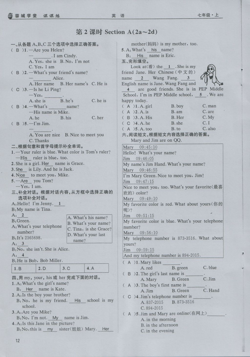 2016年蓉城学堂课课练七年级英语上册 Unit 1 My name's Gina第12页