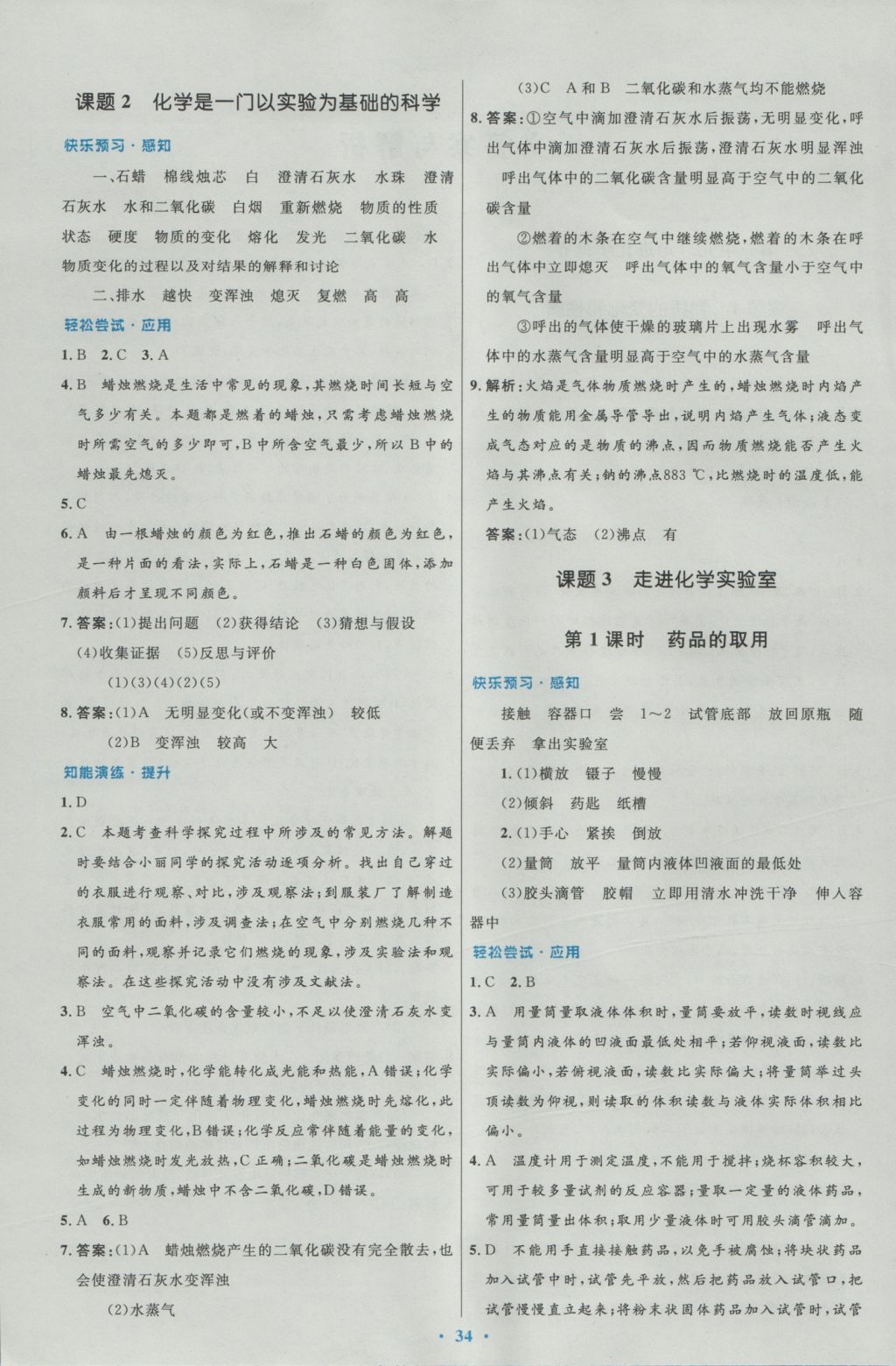 2016年初中同步测控优化设计九年级化学全一册人教版 参考答案第2页