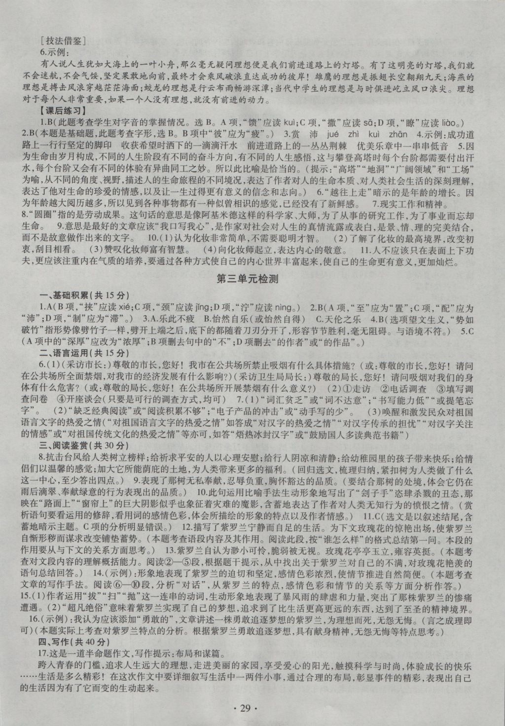 2016年同步學(xué)習(xí)九年級(jí)語(yǔ)文全一冊(cè) 參考答案第29頁(yè)