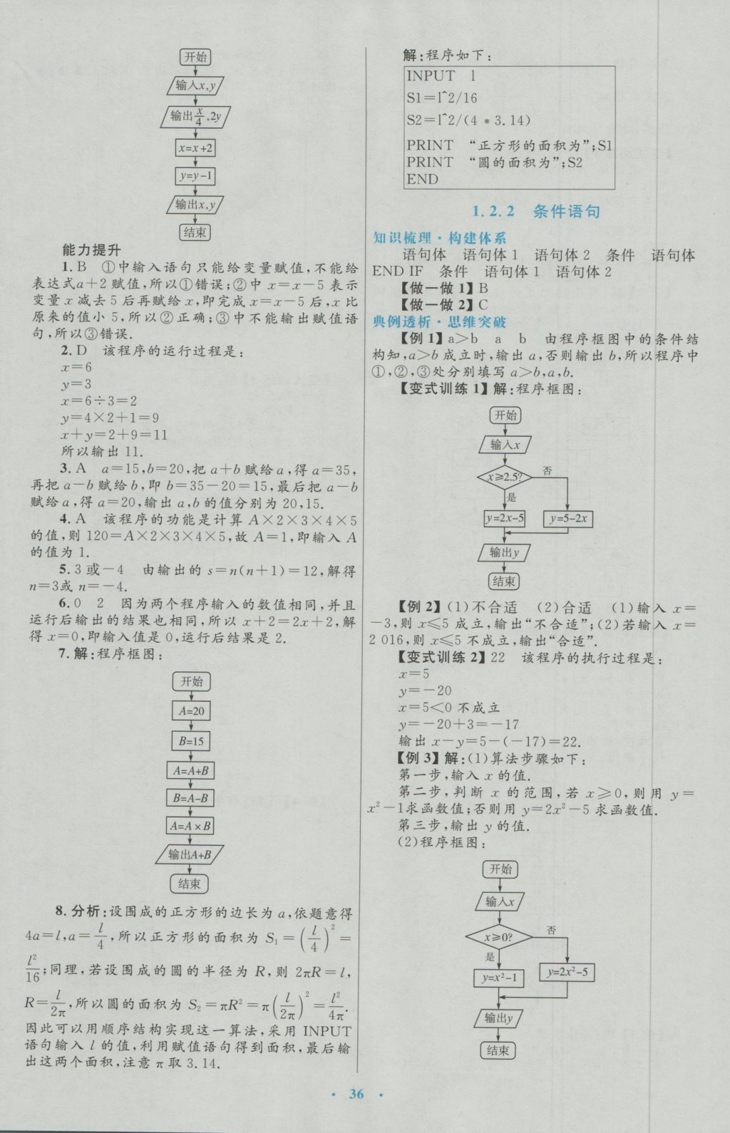 2017年高中同步测控优化设计数学必修3人教A版 参考答案第8页