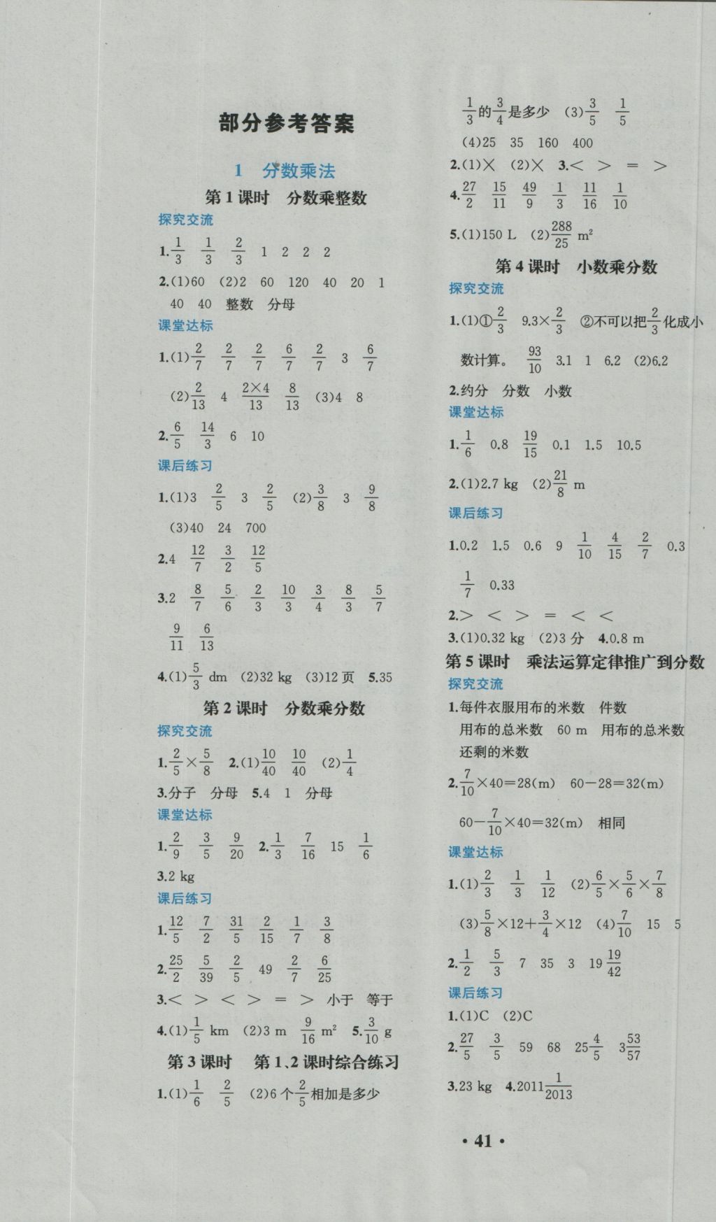 2016年胜券在握同步解析与测评六年级数学上册人教版重庆专版 参考答案第1页