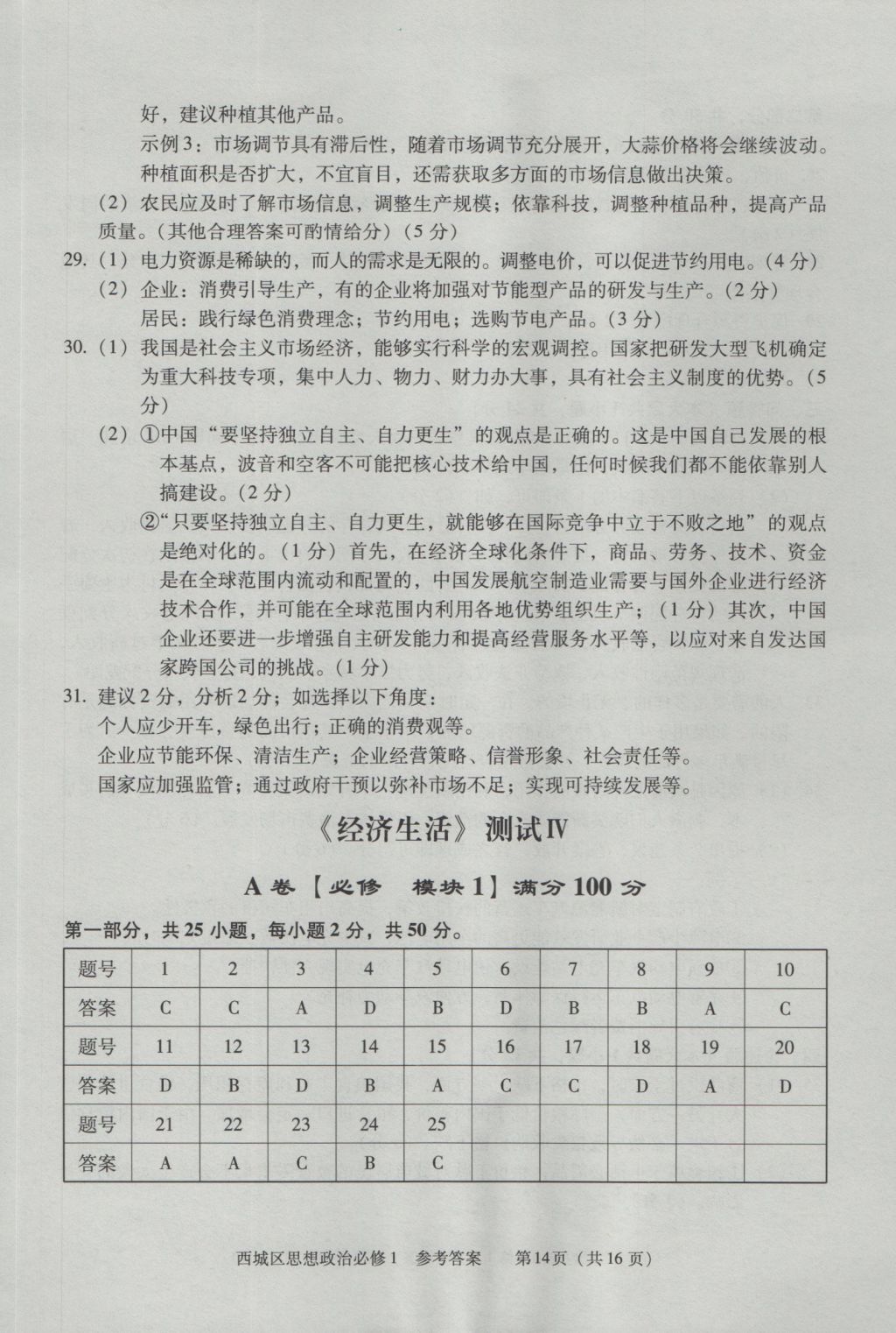 學習探究診斷思想政治必修1 參考答案第14頁