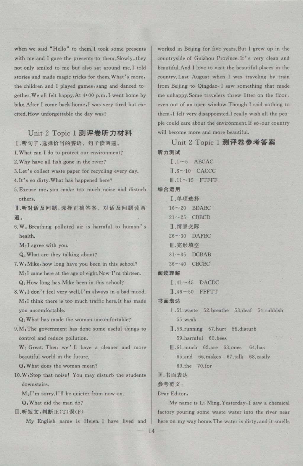 2016年本土教輔名校學(xué)案初中生輔導(dǎo)九年級(jí)英語(yǔ)上冊(cè) 參考答案第14頁(yè)