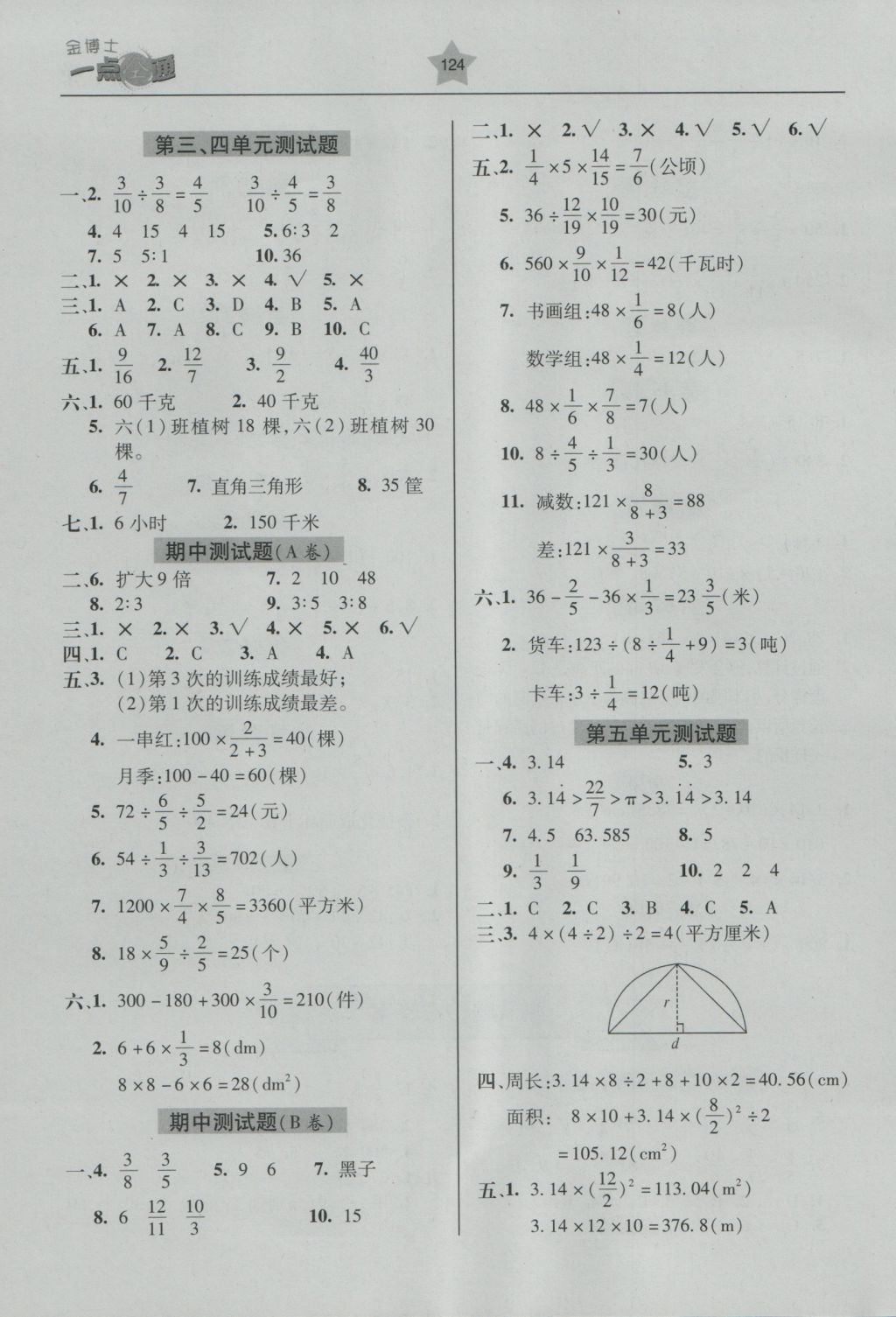 2016年金博士一點(diǎn)全通六年級(jí)數(shù)學(xué)上冊(cè)青島版 參考答案第10頁(yè)