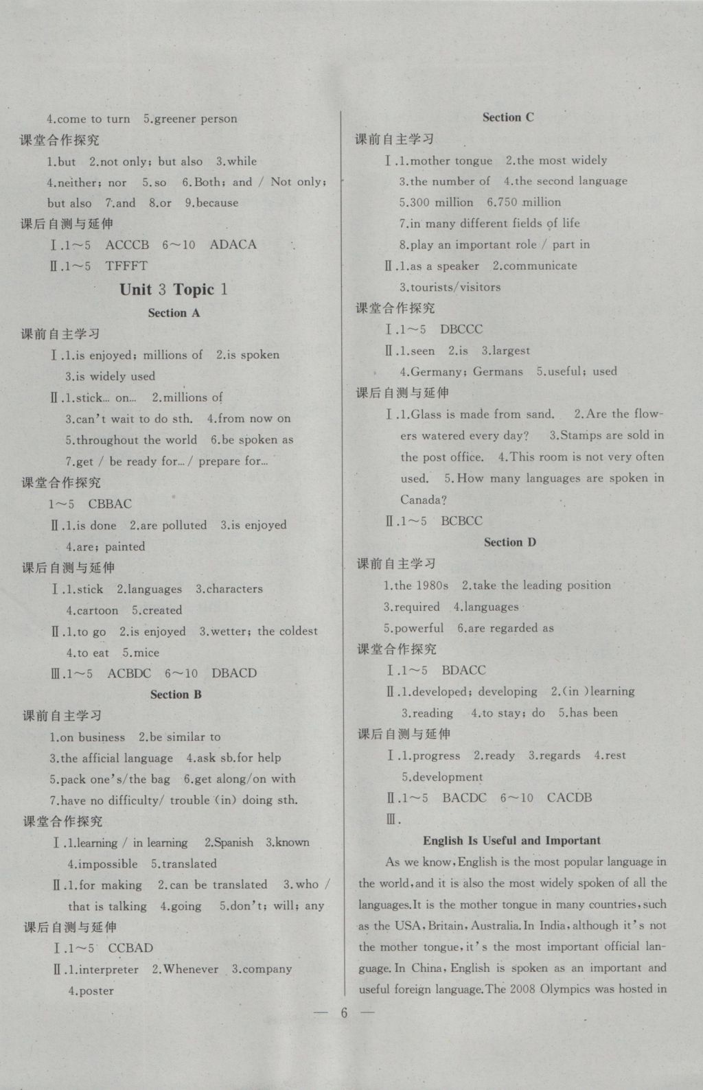 2016年本土教輔名校學(xué)案初中生輔導(dǎo)九年級英語上冊 參考答案第6頁