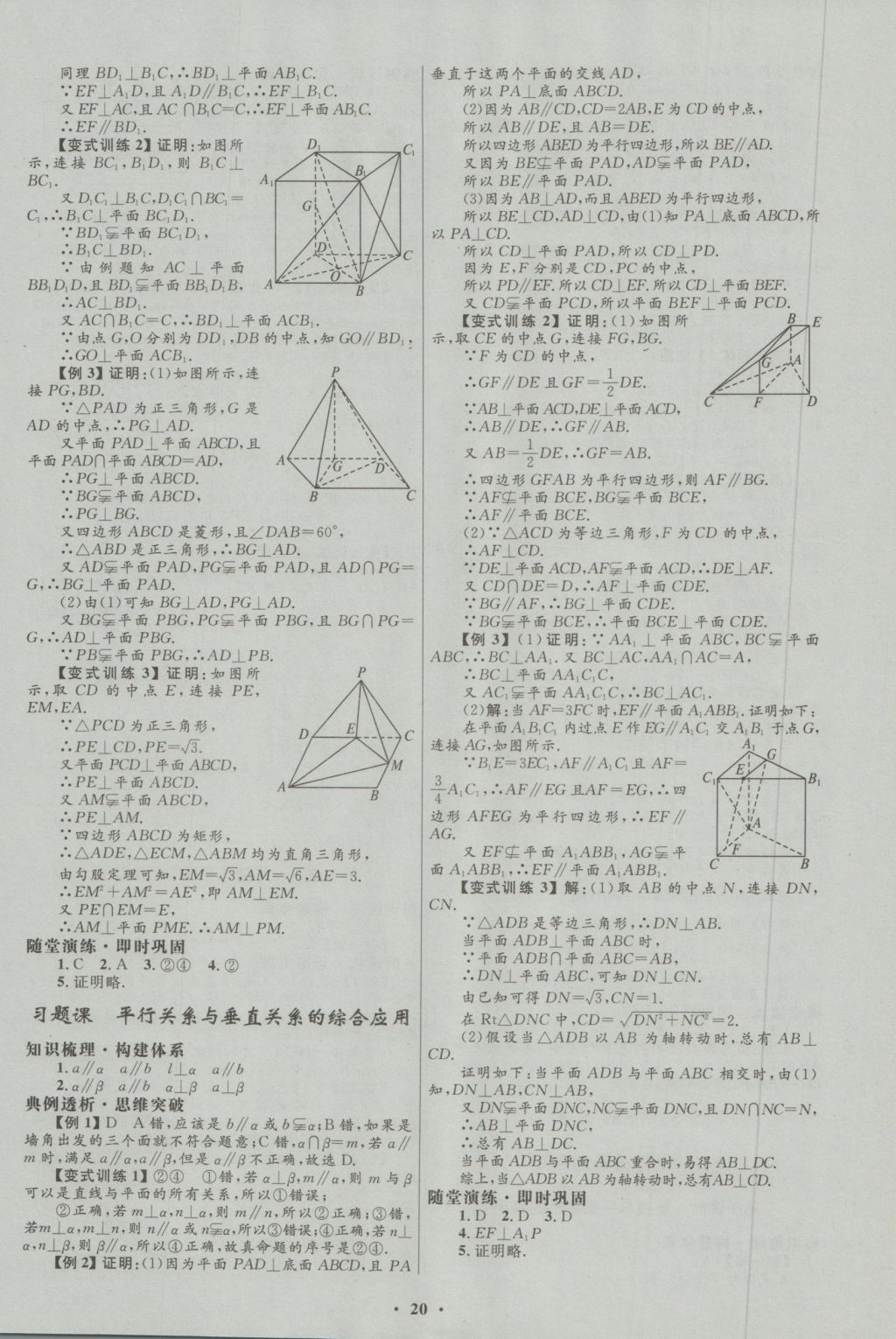 高中同步測控優(yōu)化設(shè)計數(shù)學必修2北師大版 參考答案第8頁