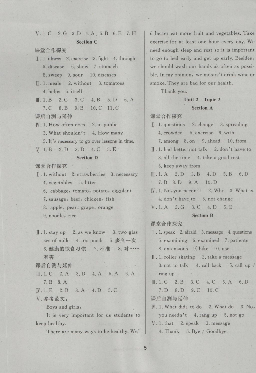 2016年本土教辅名校学案初中生辅导八年级英语上册 参考答案第5页