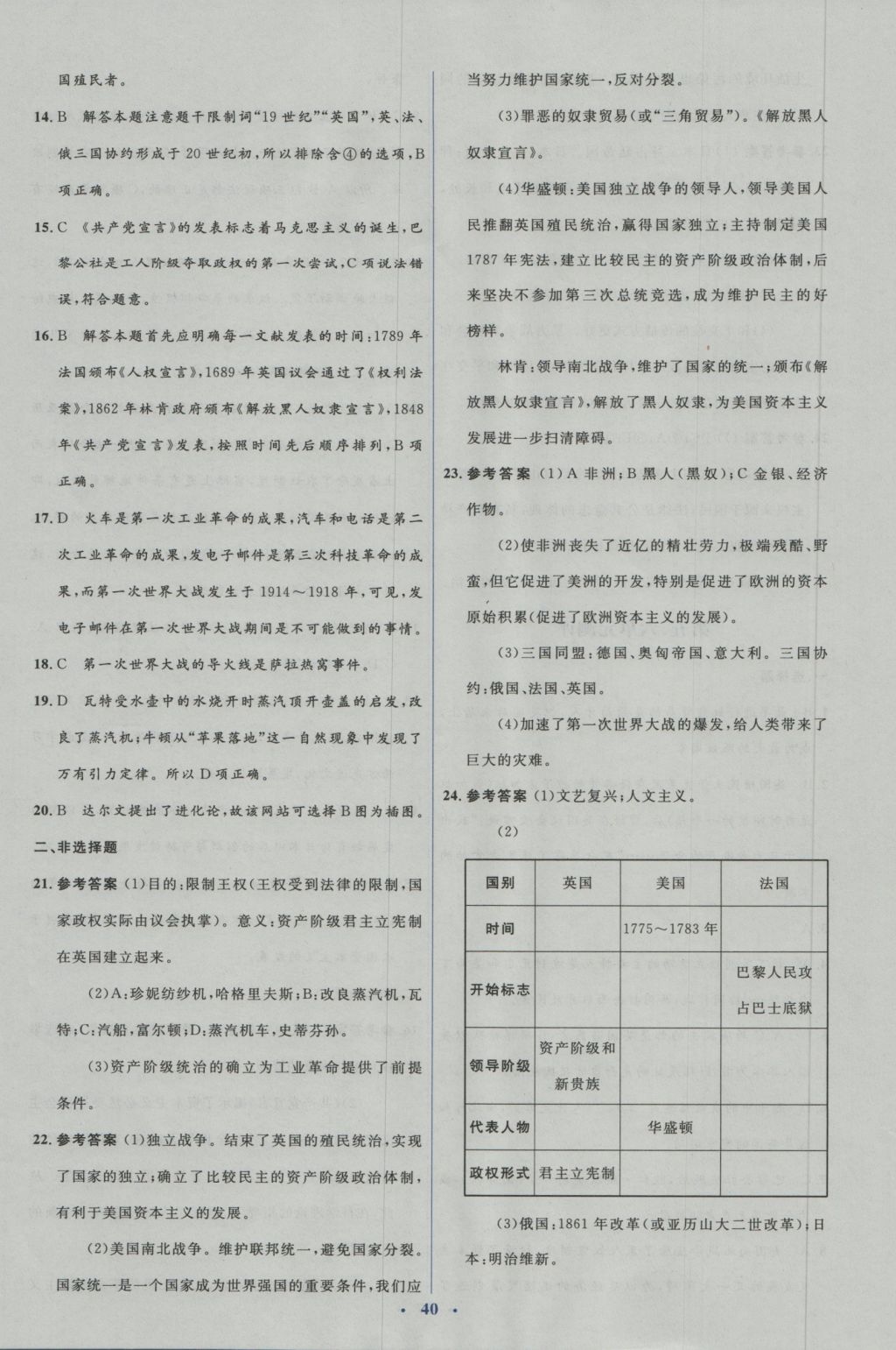 2016年人教金学典同步解析与测评学考练九年级历史上册人教版 测评试卷答案与解析第24页