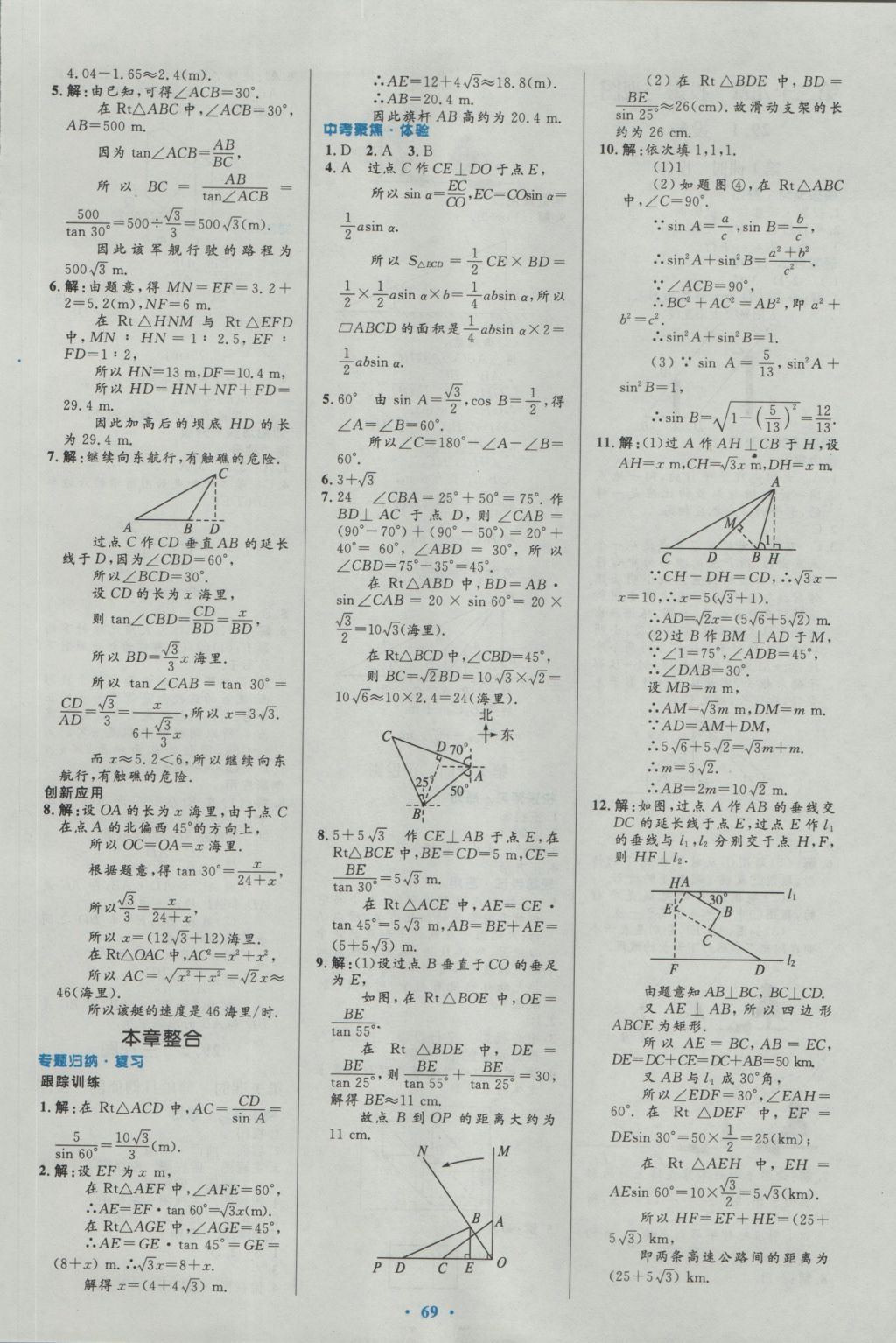 2016年初中同步測(cè)控優(yōu)化設(shè)計(jì)九年級(jí)數(shù)學(xué)全一冊(cè)人教版 參考答案第43頁(yè)