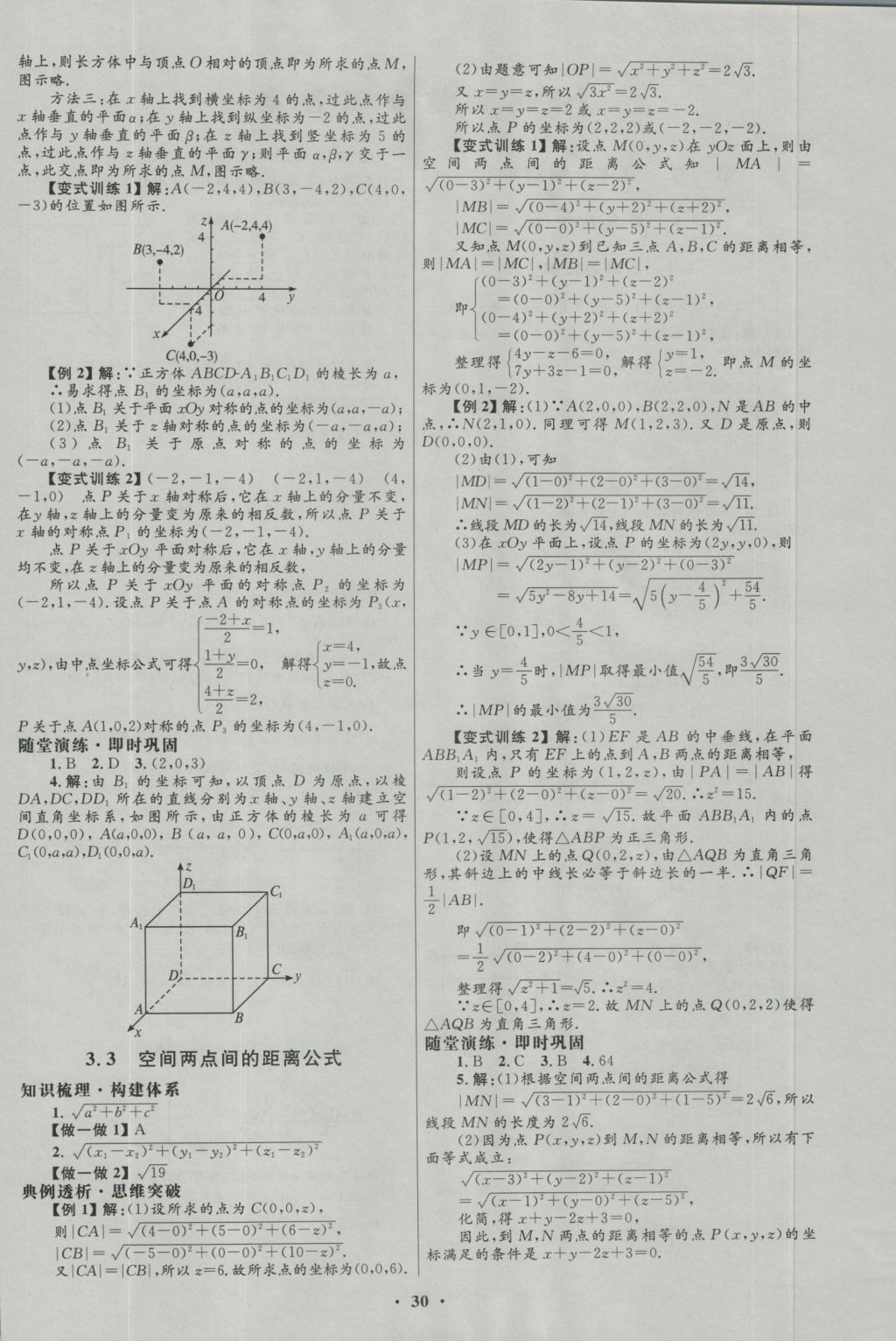 高中同步測控優(yōu)化設(shè)計(jì)數(shù)學(xué)必修2北師大版 參考答案第18頁